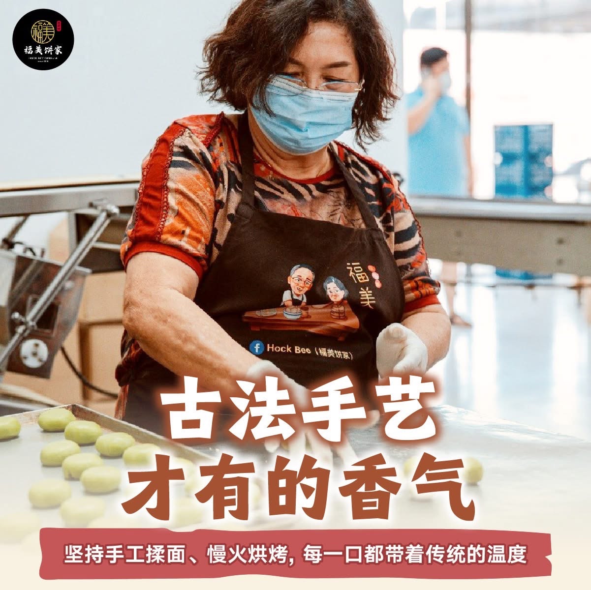 預購馬來西亞直送【福美餅家】古早味酥餅 