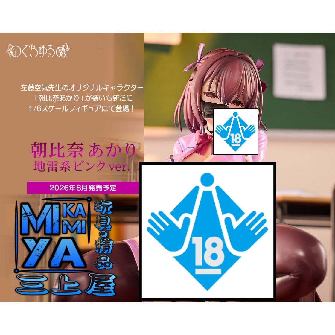 【預訂日期至29/5/26】 Nocturne 1/6 朝比奈朱里 地雷系粉紅Ver. : 愛聖天使Love Mary by 左藤空氣氏原作漫畫 / Native 1-6 Akari Asahina: Jirai-kei Pink Ver. : Akari Asahina from the hit series Aisei Tenshi Love Mary   🌸[訂單確認後,本店會於一週內發出電子預購單據,屆時請確認WhatsApp對話查收。"如需到店提取紙質單據或使用其他通訊APP可於備註告知"]