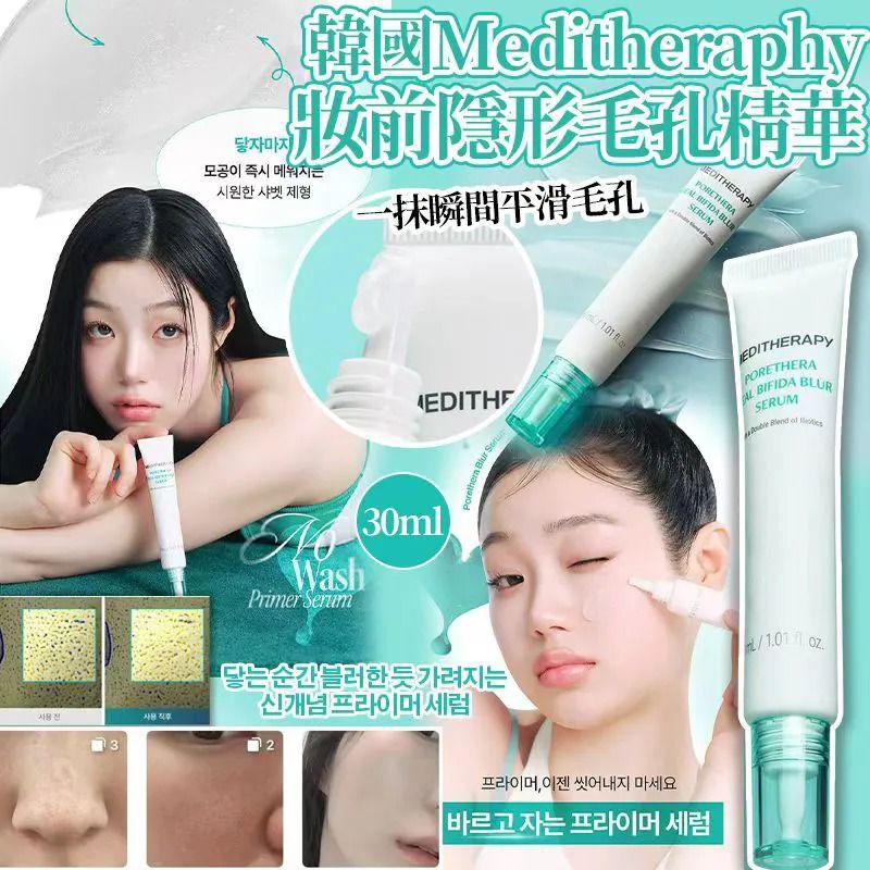 ＜限時預購＞韓國最新黑科技Meditheraphy妝前隱形毛孔精華(30ml) TW260605L02 《11/6截單，預計8月下旬到港》