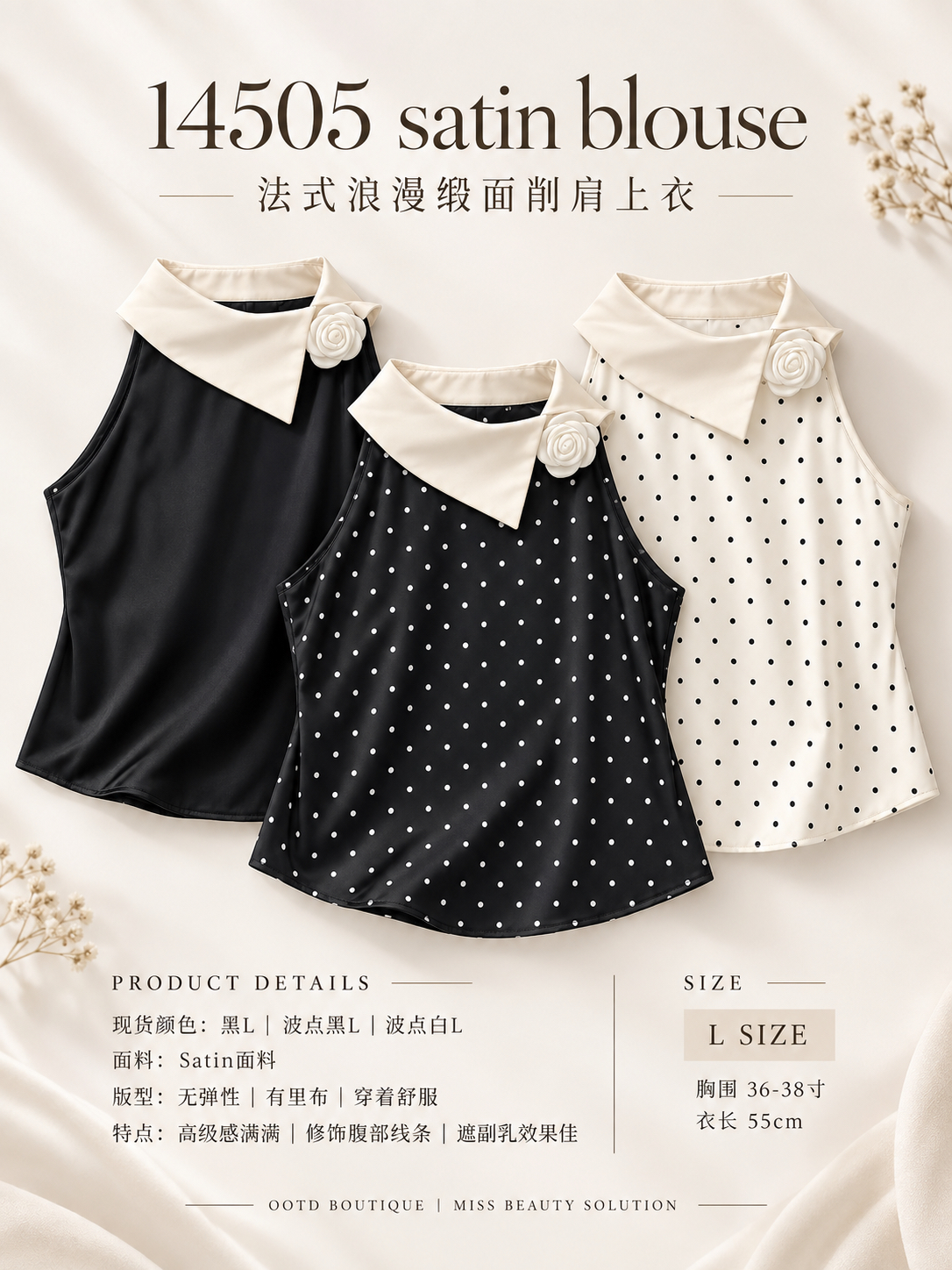 14505 Design Satin Blouse 削肩缎面上衣