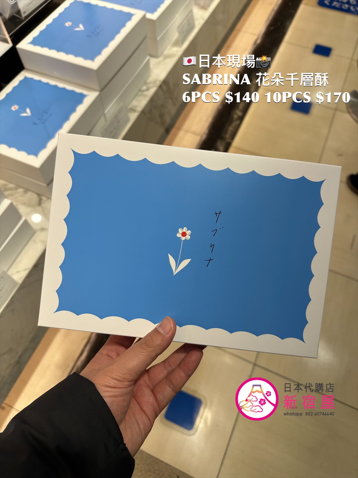 薰了 SABRINA 花朵千層酥