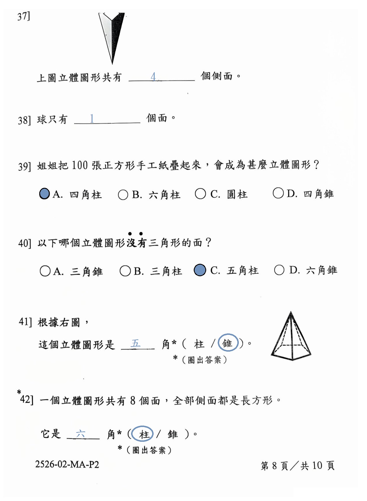 免費分享 | 小學二年級數學試卷 | EXP2-10