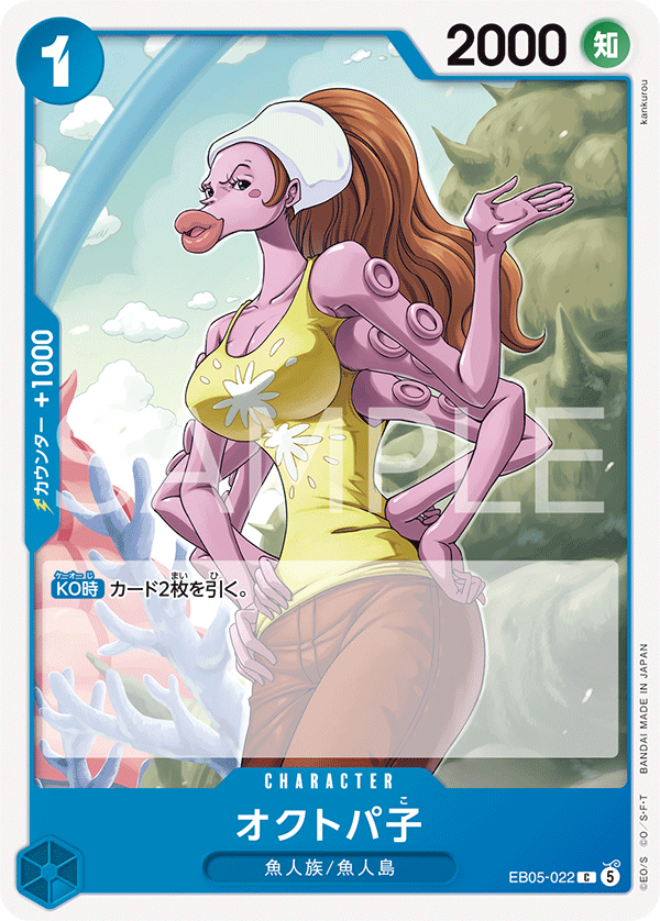 EB05-022 オクトパ子