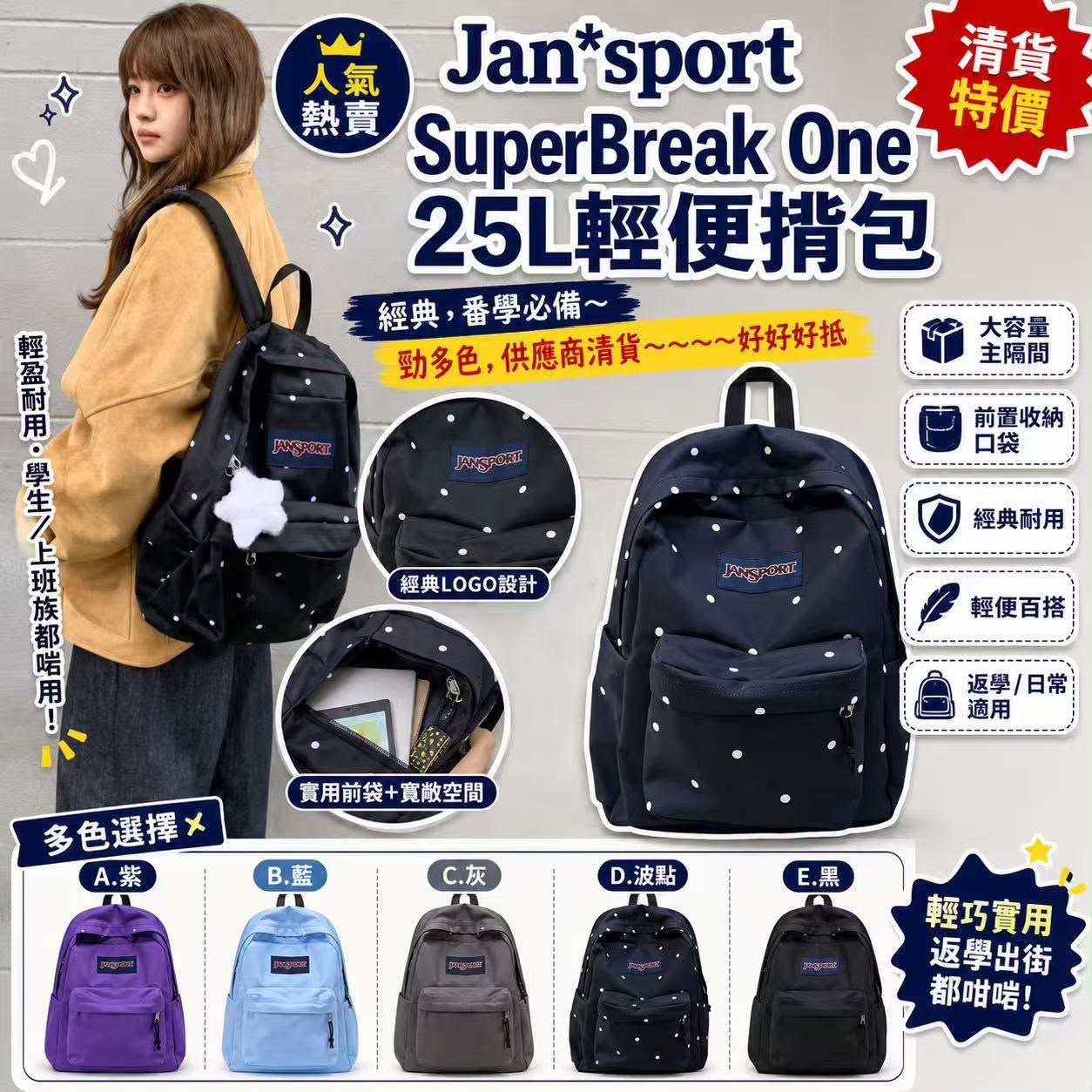 【預訂】韓國限定 Jansport Superbreak One 輕便背包 25L