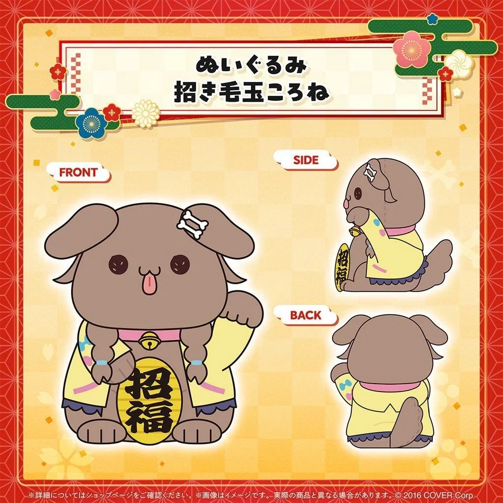  🇯🇵日版 HOLOLIVE 新春!!爆笑!!みっころね24 リターンズ!! 戌神沁音 麵包狗 招褔毛玉