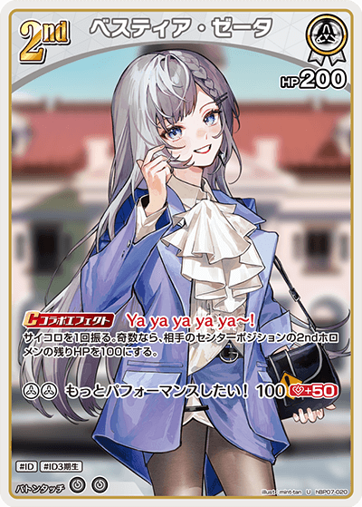 hBP07-020 ベスティア・ゼータU