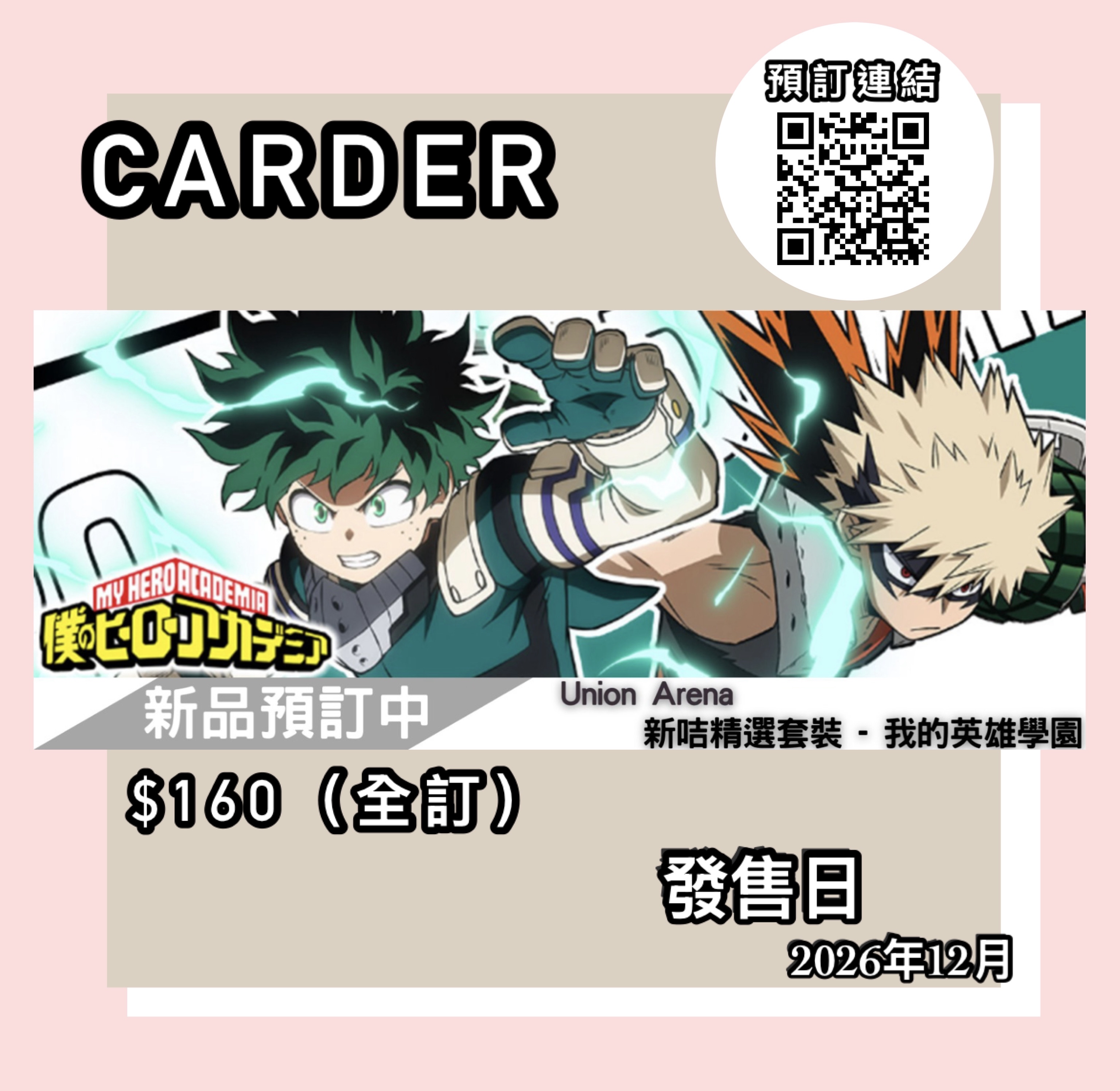 【預訂】新咭精選套裝 我的英雄學園