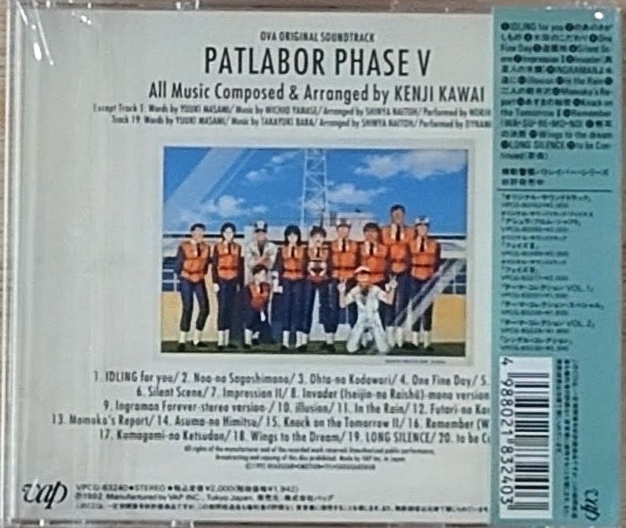 (極罕美品) 結城正美 < 機動警察パトレイバー PHASE V > 1992 CD專輯