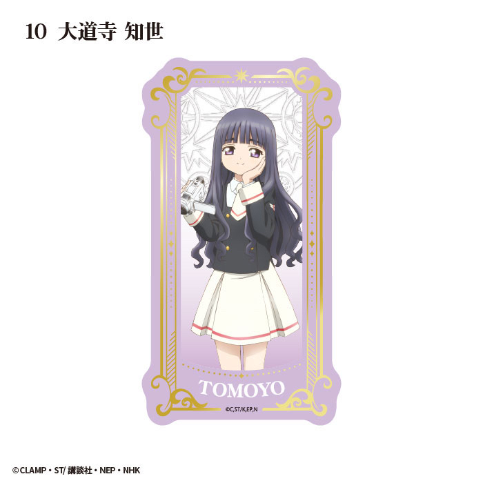 【優惠至2026/04/29】訂購 2026/08 F-Toys 【食玩】カードキャプターさくら タロットアートクリアカード