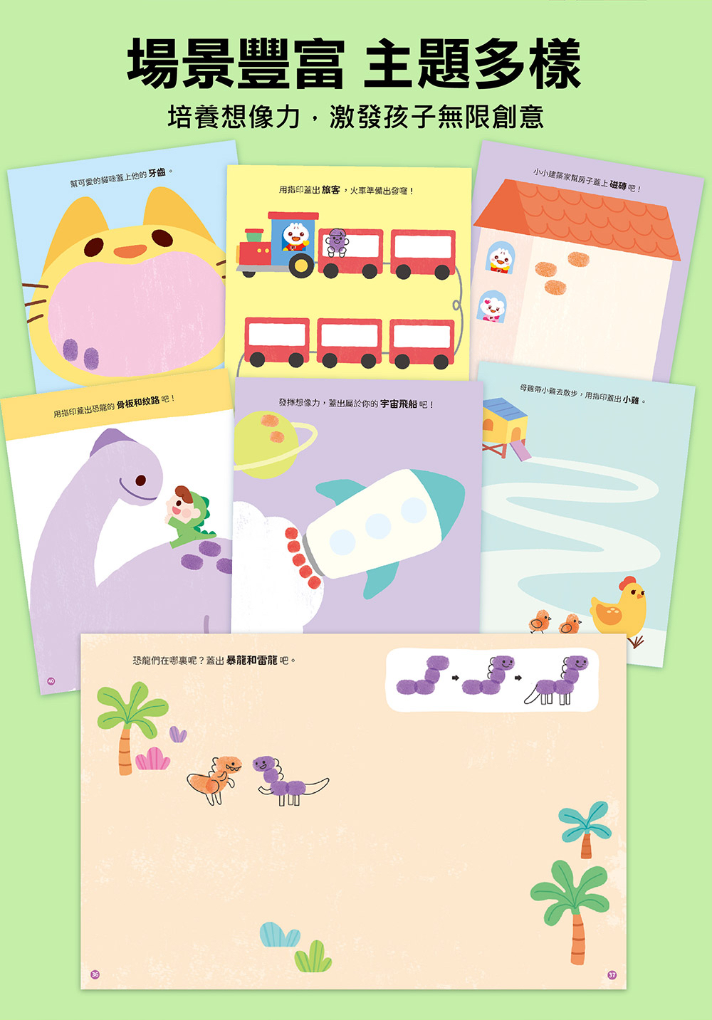 現貨📚預訂 台灣直送📚FOOD超人好好玩指印遊戲書