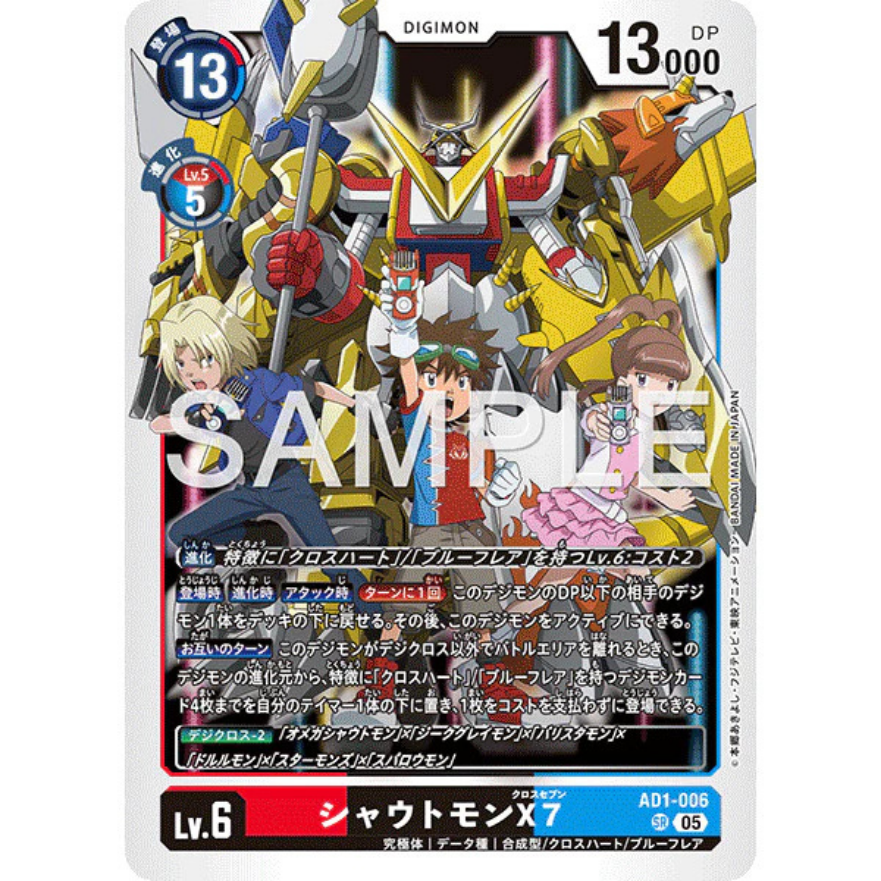 DCG AD1-006 SR Digimon Lv.6 Shoutmon X7