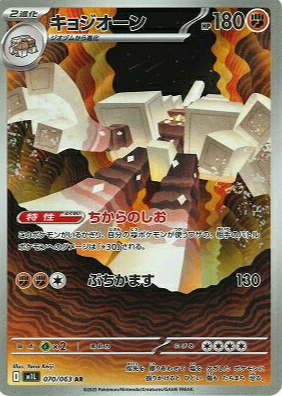 M1L 070/063 キョジオーン AR