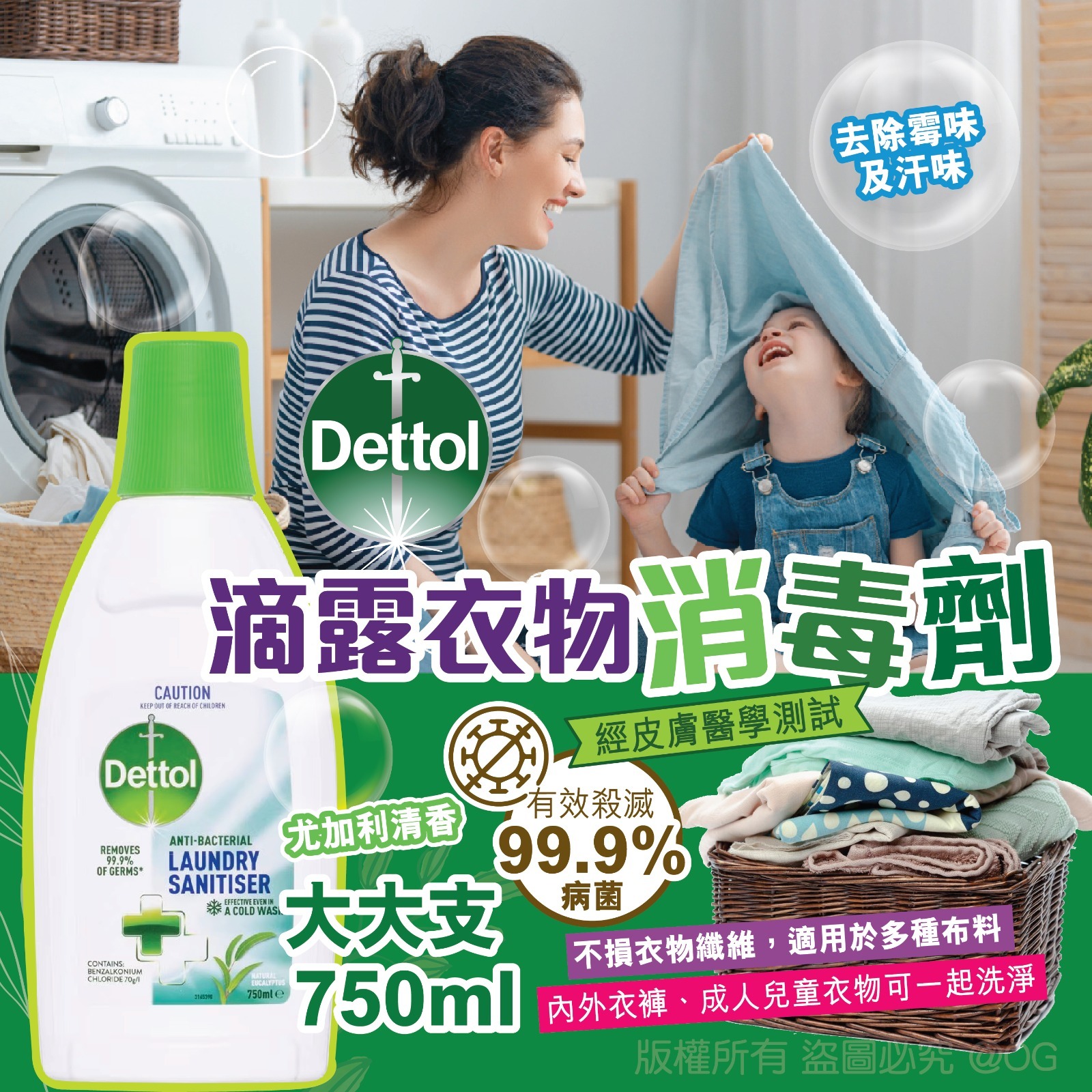 滴露衣物消毒劑尤加利香味 750ml-預計6月中到貨