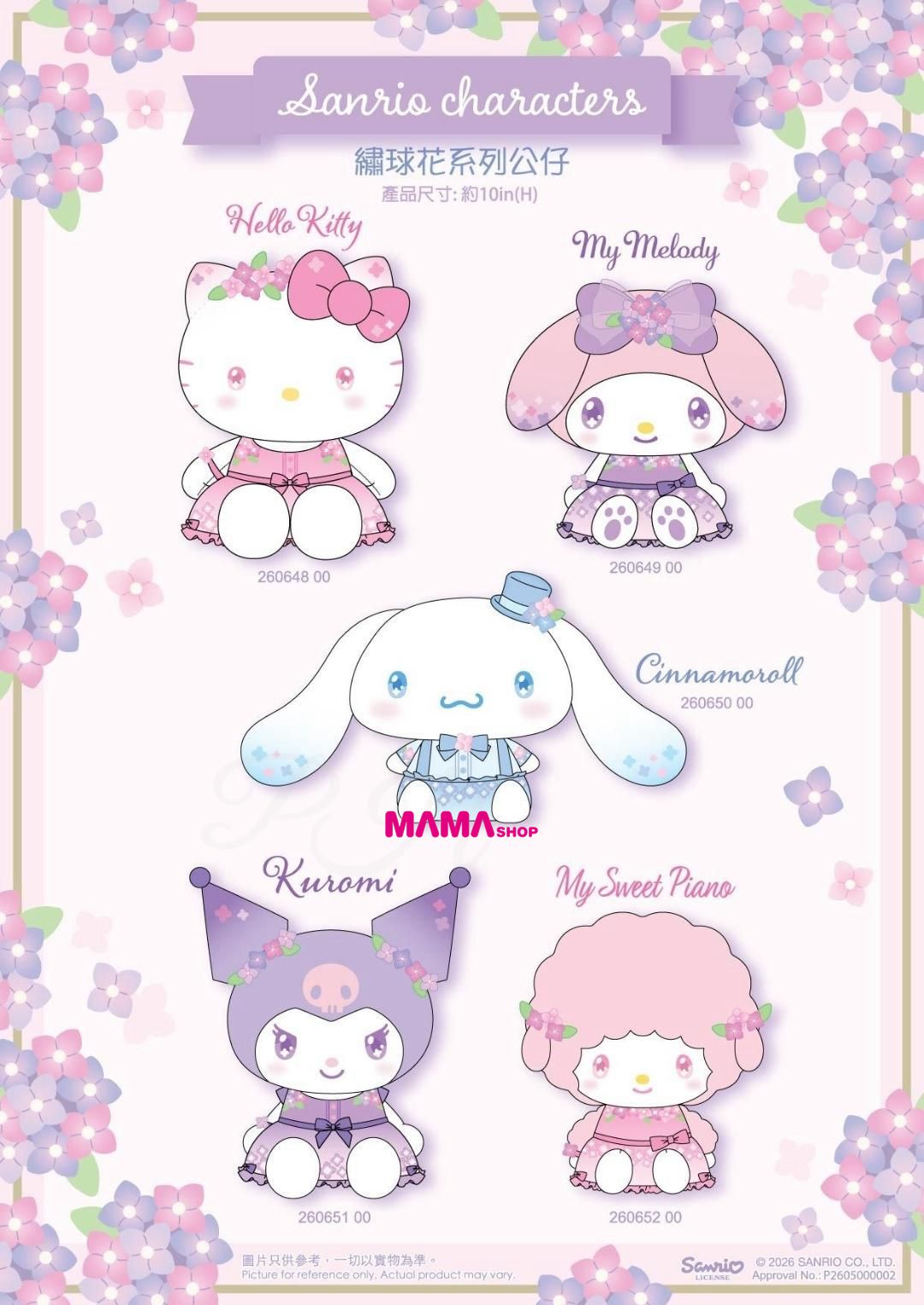 港版Sanrio Characters 繡球花系列公仔