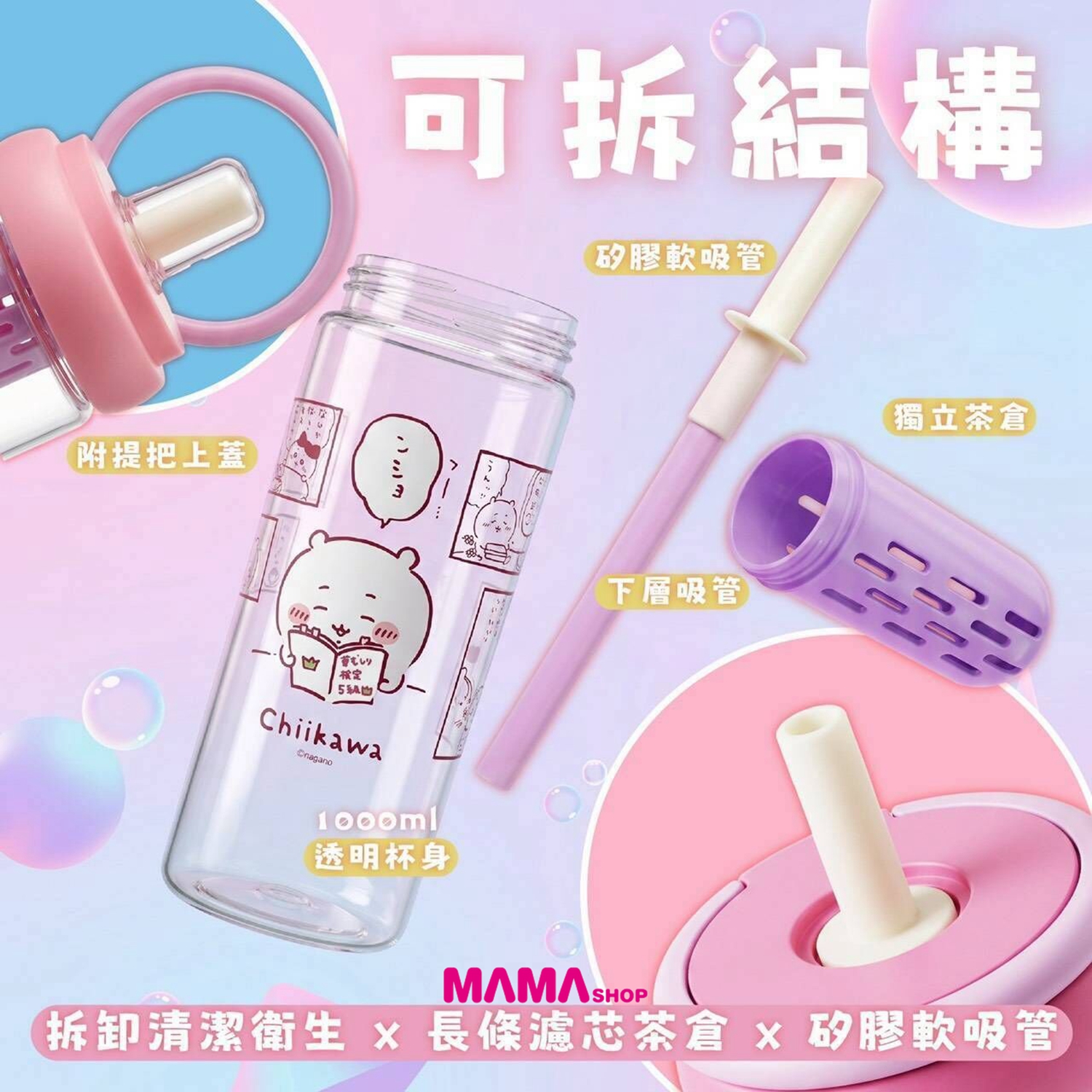 台灣直送 Chiikawa吉伊卡哇1000ml 透明冷水壺