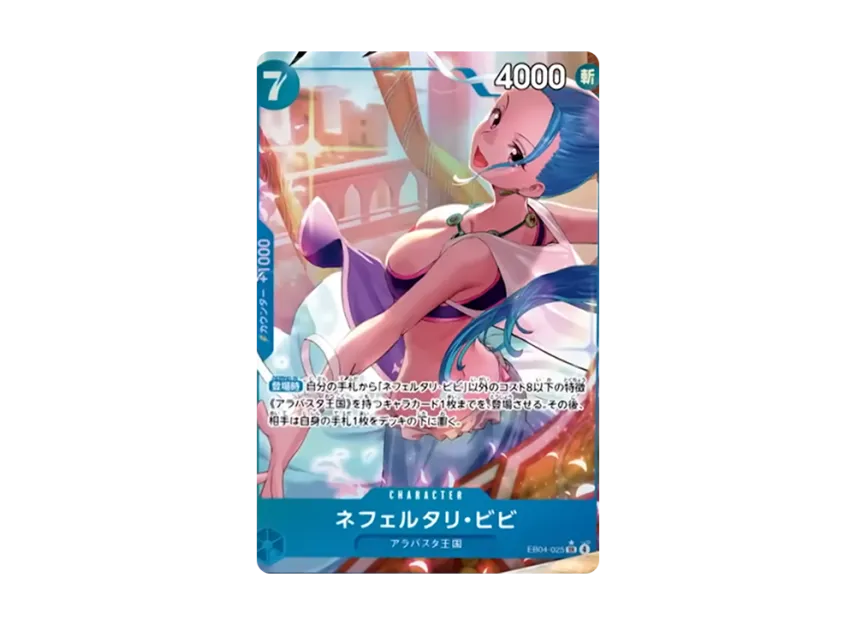 EB04-025 | SR | CHARACTER ネフェルタリ・ビビ (異圖)