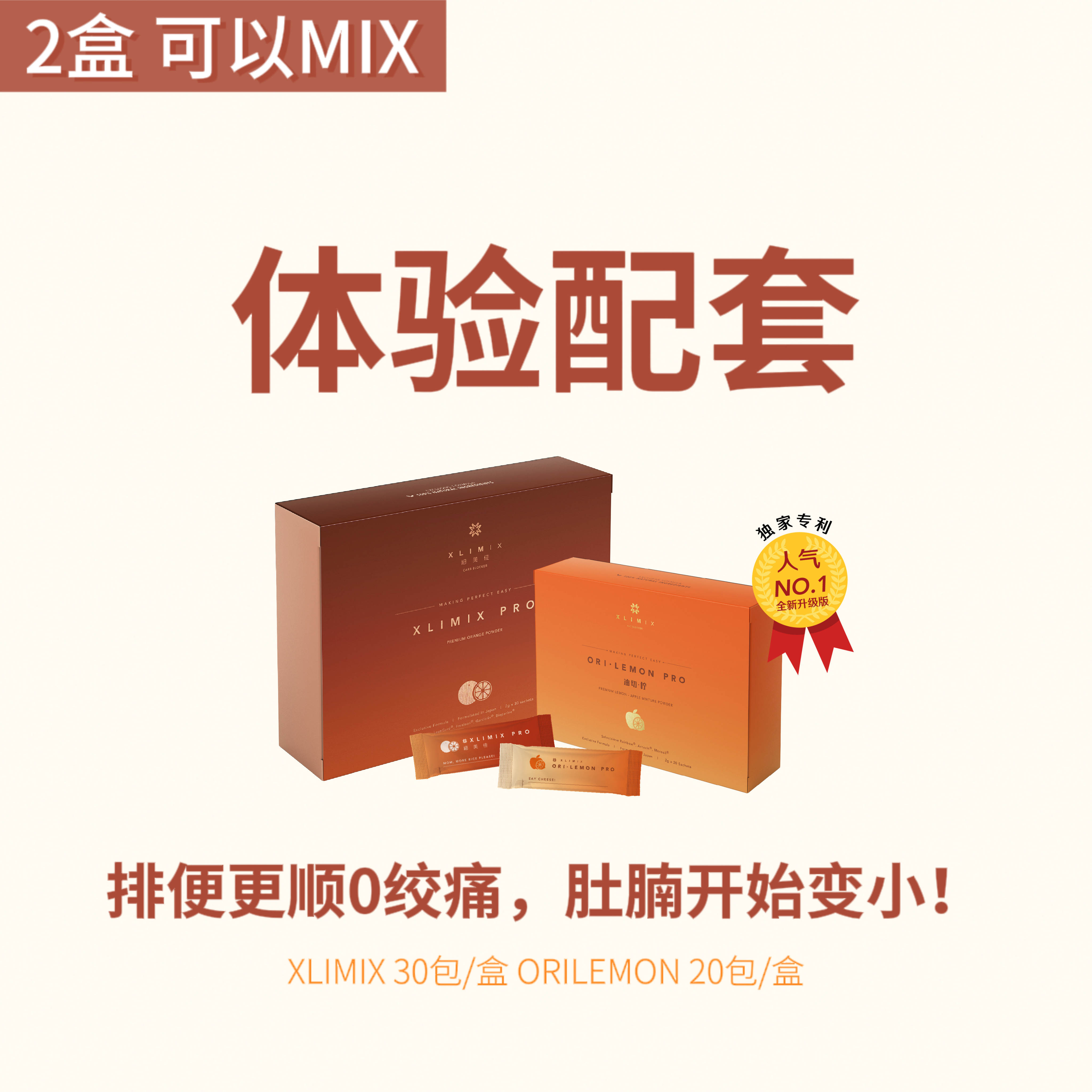 2盒 14 Days 体验疗程