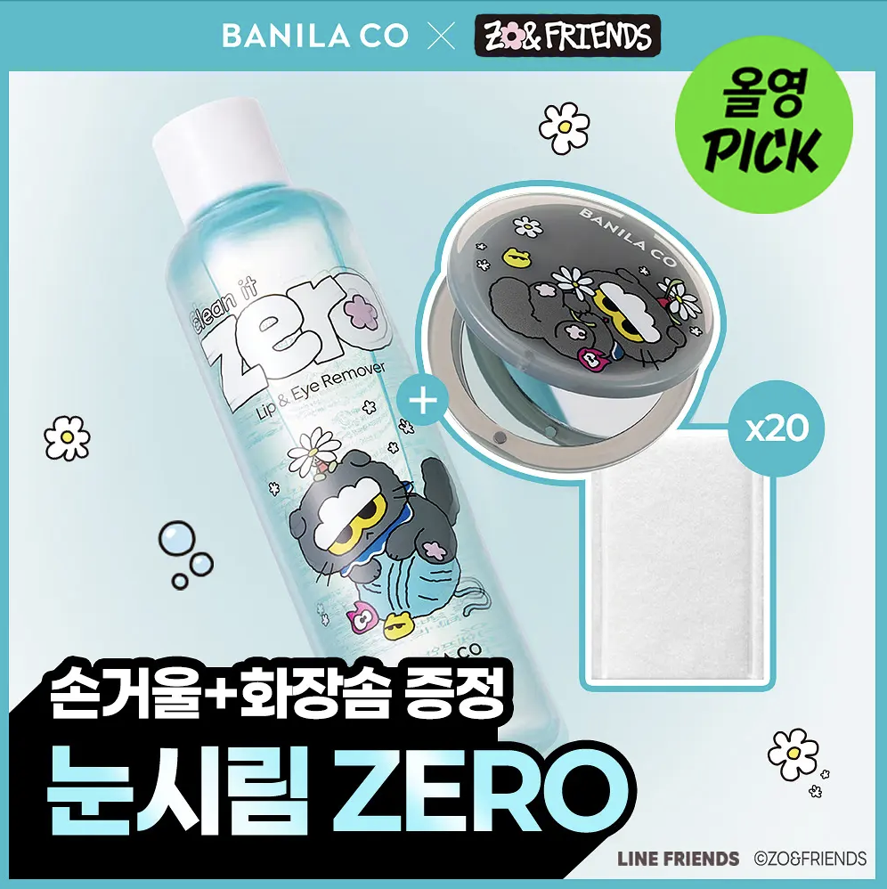 韓國 BANILA CO X ZO&FRIENDS 零感眼唇卸妝液 300ml + ZOA小鏡子 +20片化妝棉｜Clean It Zero Lip & Eye Remover 