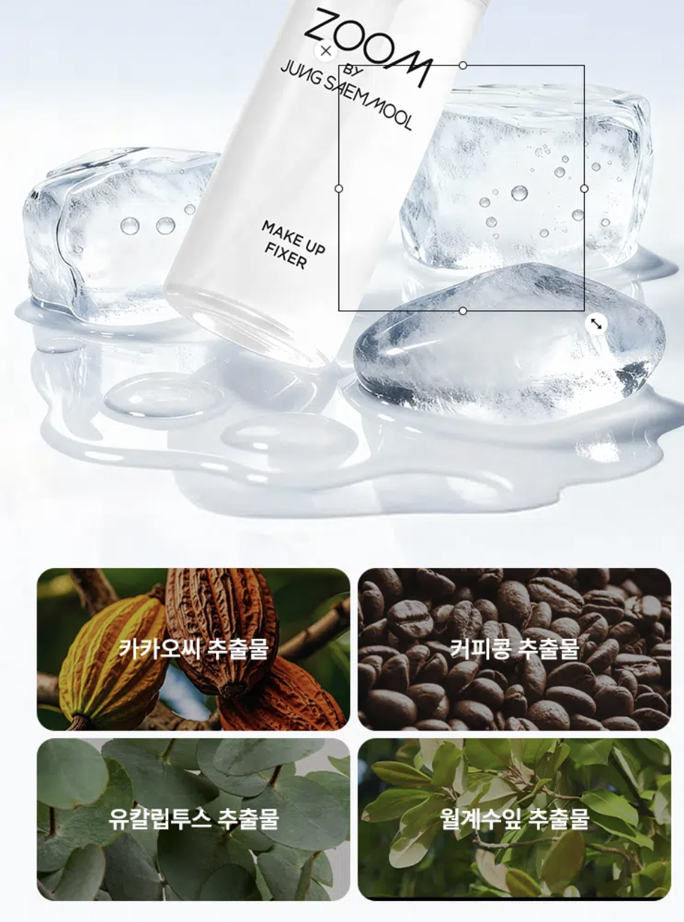 韓國 大創 ZOOM X 鄭瑄茉 ZOOM by JUNGSAEMMOOL系列 定妝噴霧