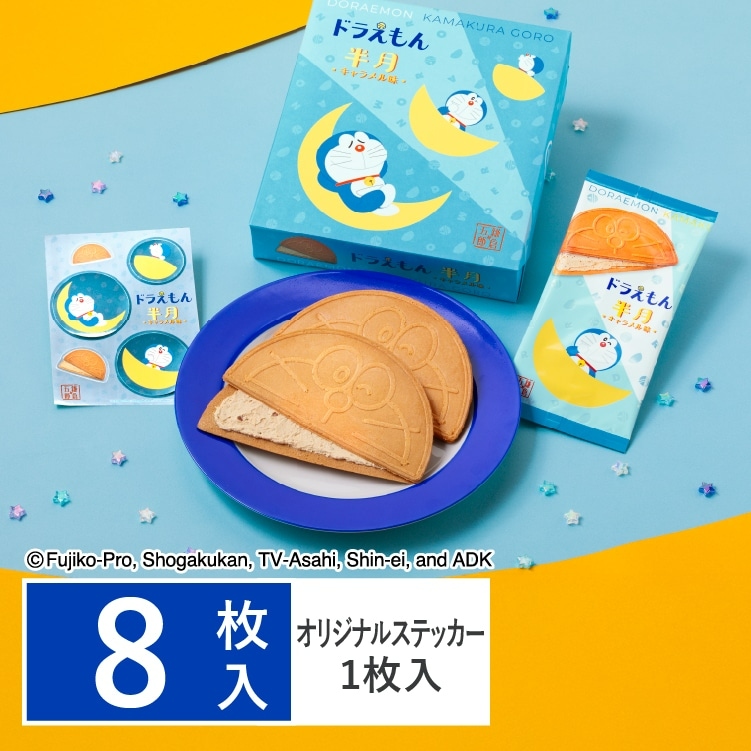 🌸 【預訂】Doraemon 半月焦糖口味 (8pcs)