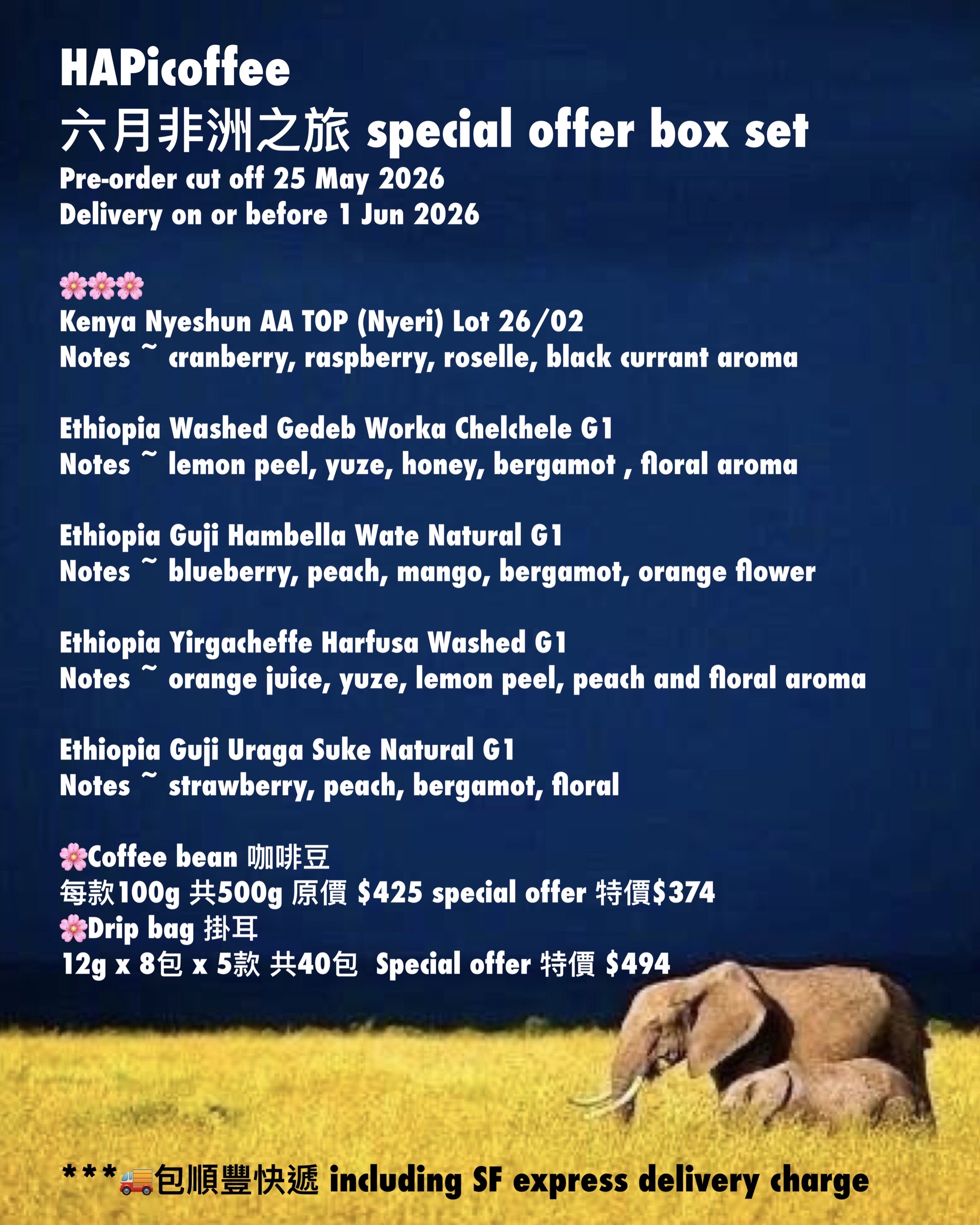 HAPicoffee 六月非洲之旅 special offer box set