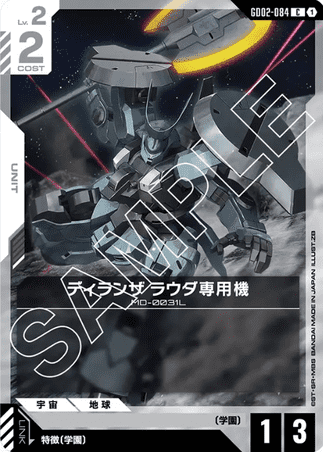 Gundam TCG Card Game - GD02-084 (C) Lauda's Dilanza 