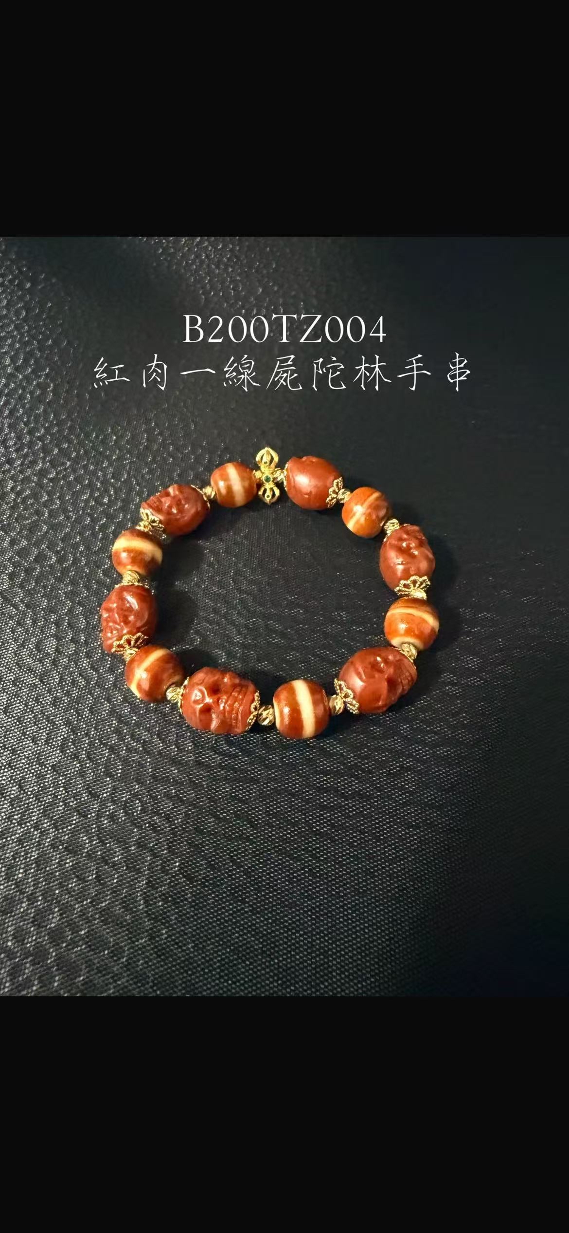 紅肉一線屍陀林手串（B200TZ004)