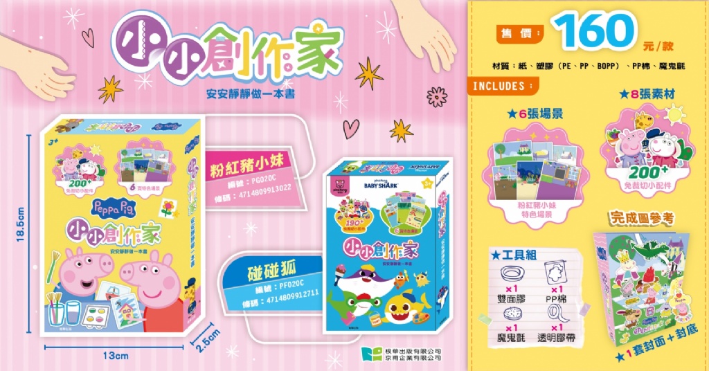 根華 碰碰狐小小創作家