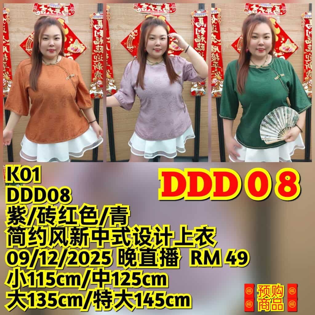 DDD08 简约风新中式设计上衣