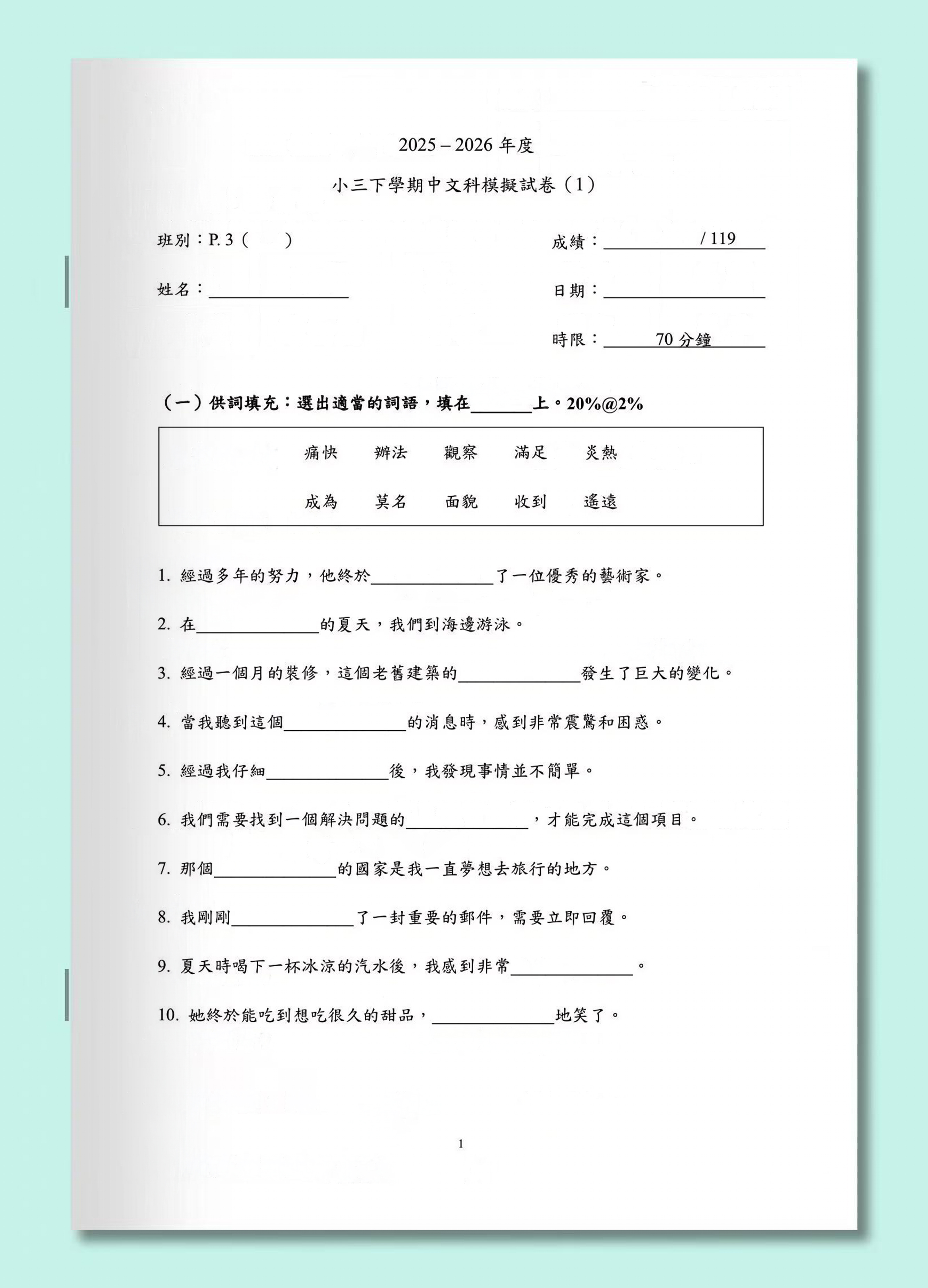 小一至小六中英數三科模擬試卷450套 (8900頁)