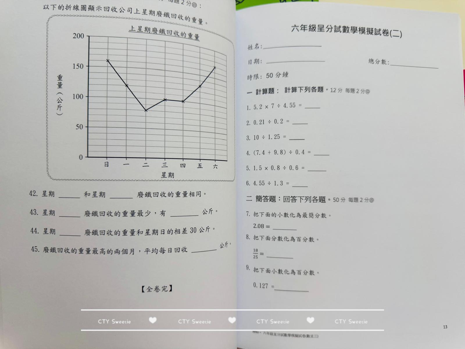 呈分試操卷套餐-中英數呈一二三共9本