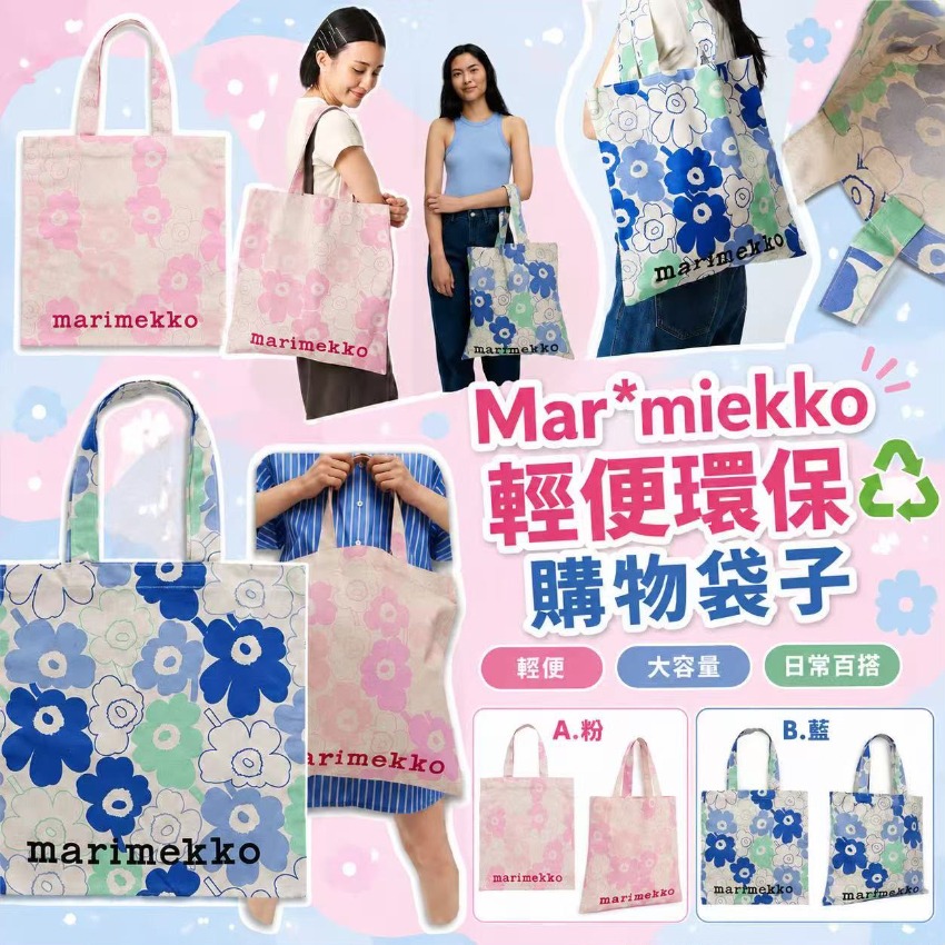 Mar*miekko 輕便環保購物袋子