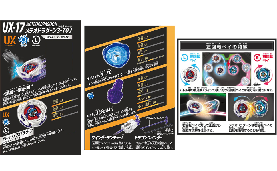 TAKARA TOMY Beyblade X UX-17 Meteo Dragoon 3-70J Starter 爆旋陀螺套裝 連發射器 對戰玩具 日本正版