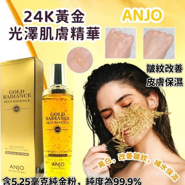韓國🇰🇷直送✈️ANJO 24K黃金光澤肌膚精華150ml