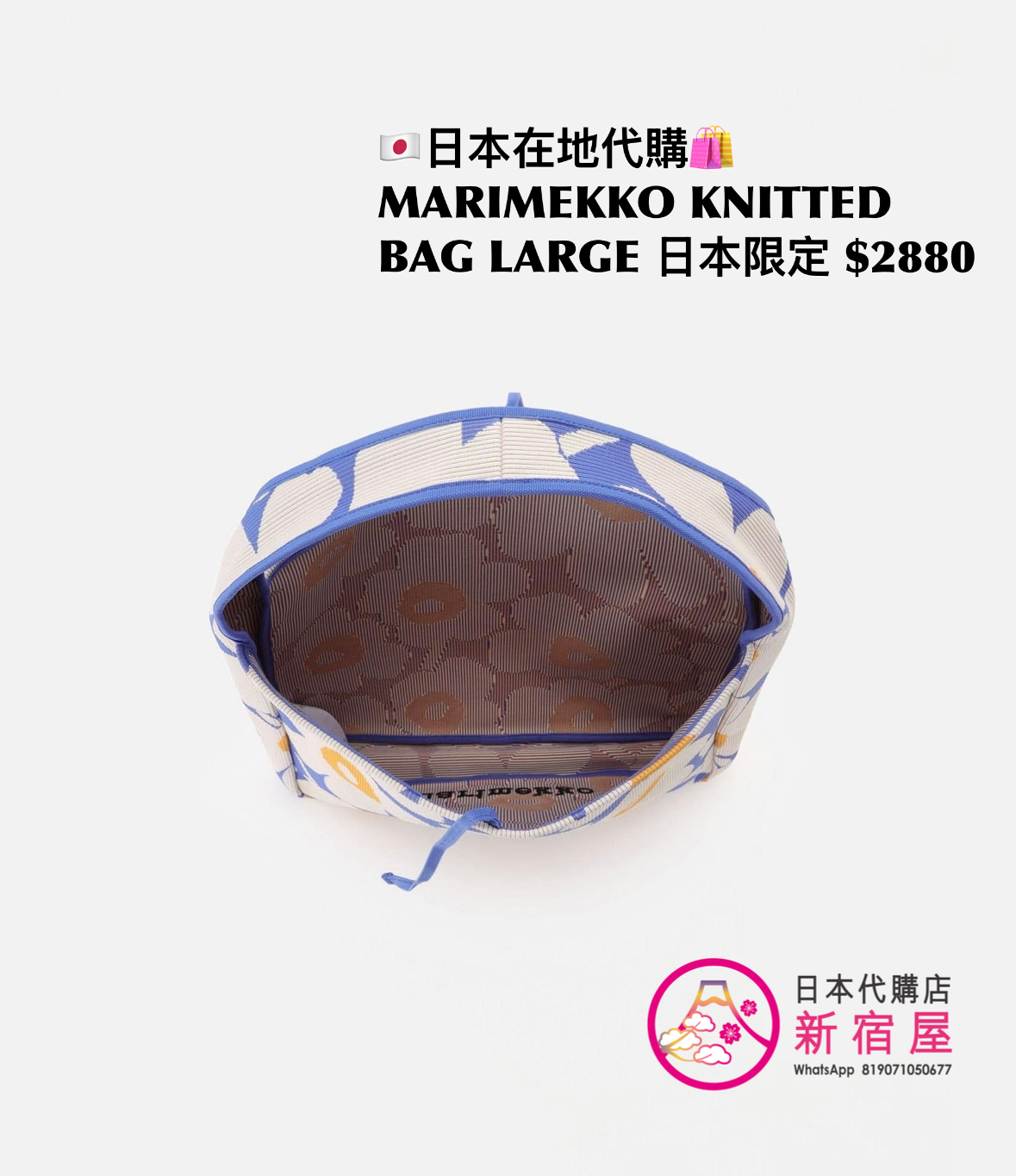 MARIMEKKO KNITTED BAG LARGE UNIKKO 日本限定 SHOULDER BAG