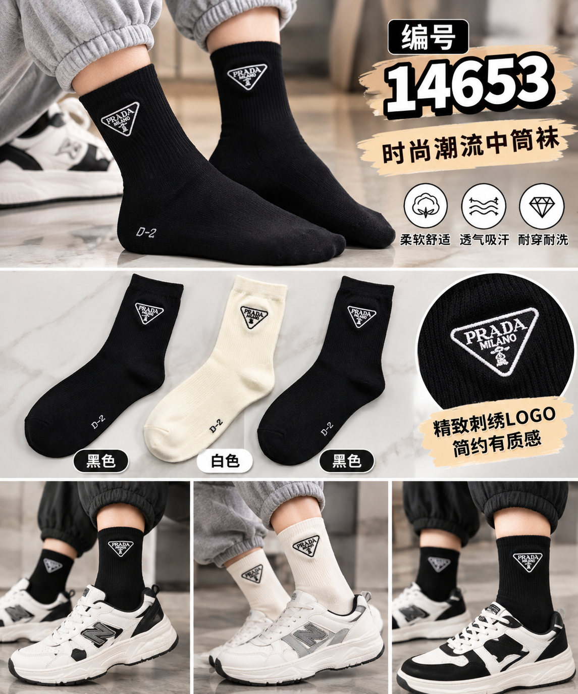 14653 PD 袜子长 sock 3条一盒