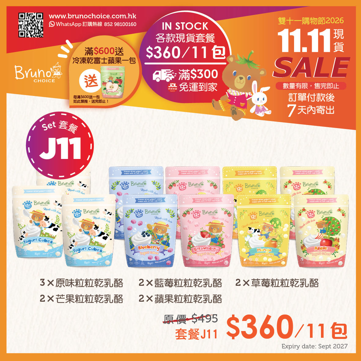 雙十一購物節J11🛍️ 現貨 $360/11包（付款後 7 個工作天內寄出）