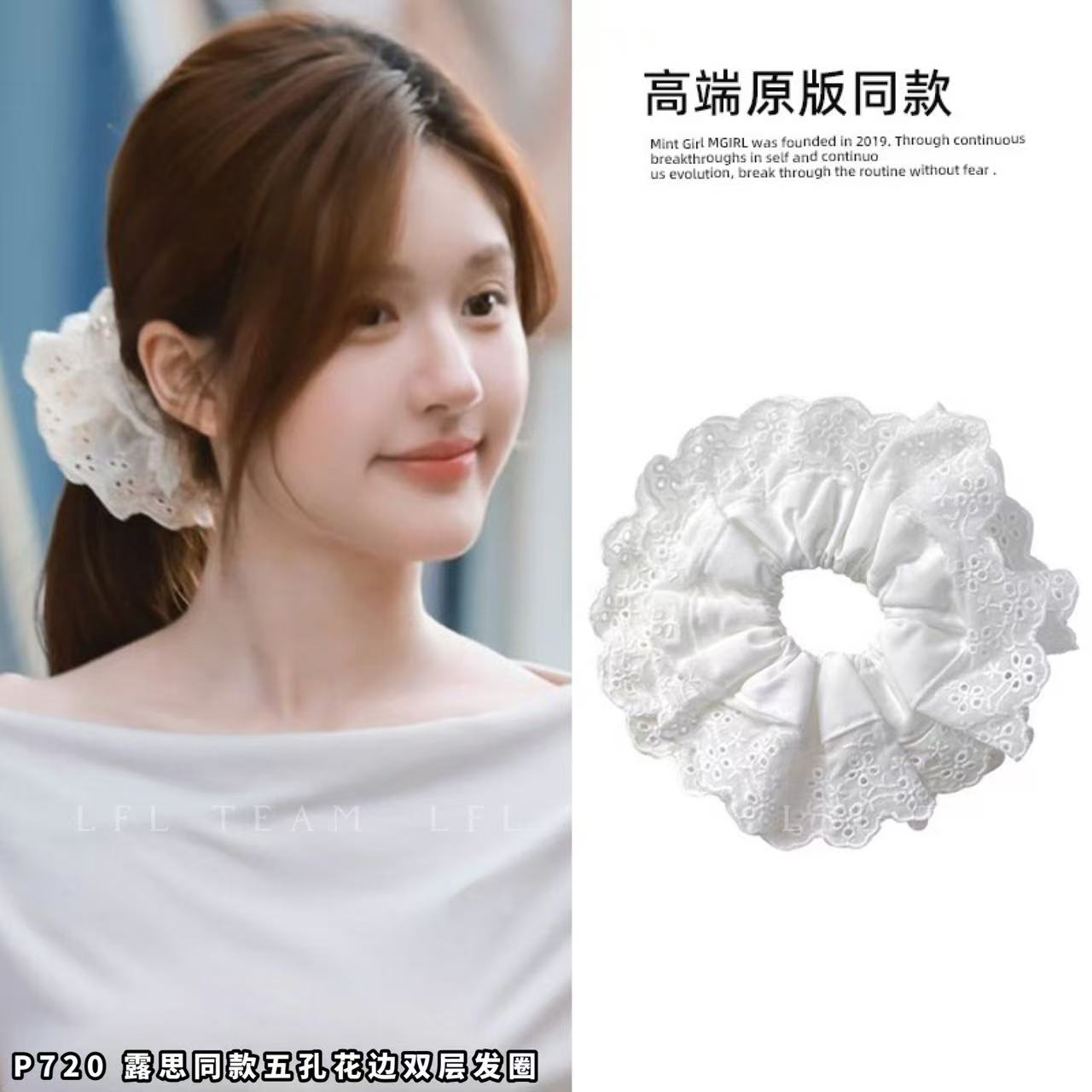 6693 露思同款五孔花边双层发圈