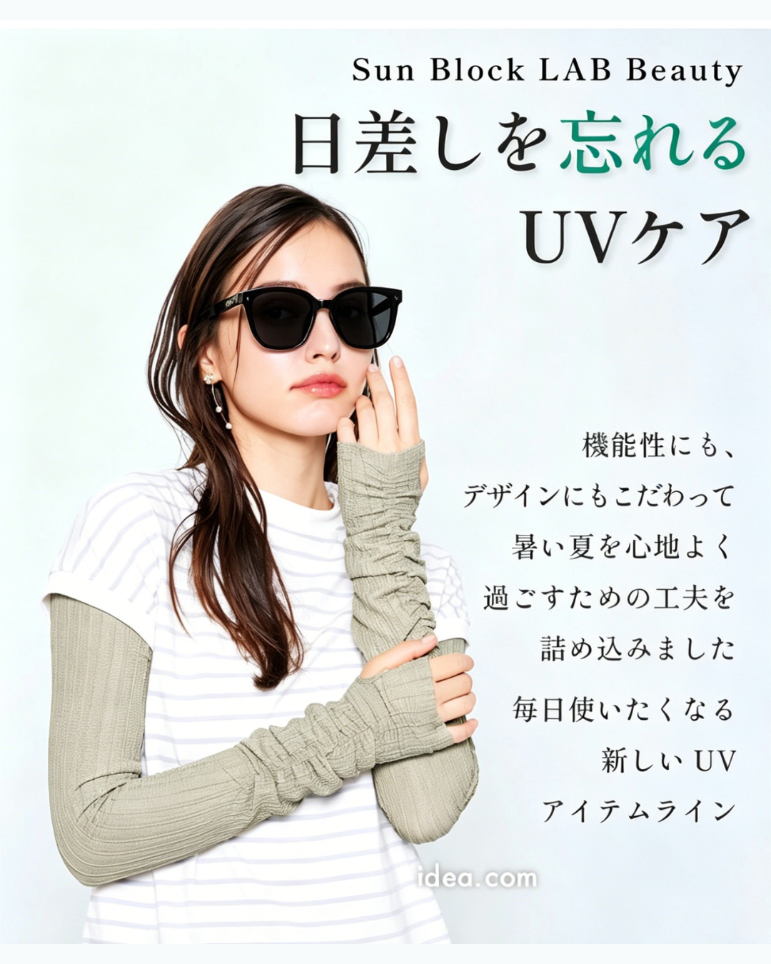 日本代購【2026新商品 告別大媽感！當衫著嘅防曬手袖 Sunblock Lab Beauty 氣質抓皺 UV 防曬手袖 Shirring UV Arm Cover 】