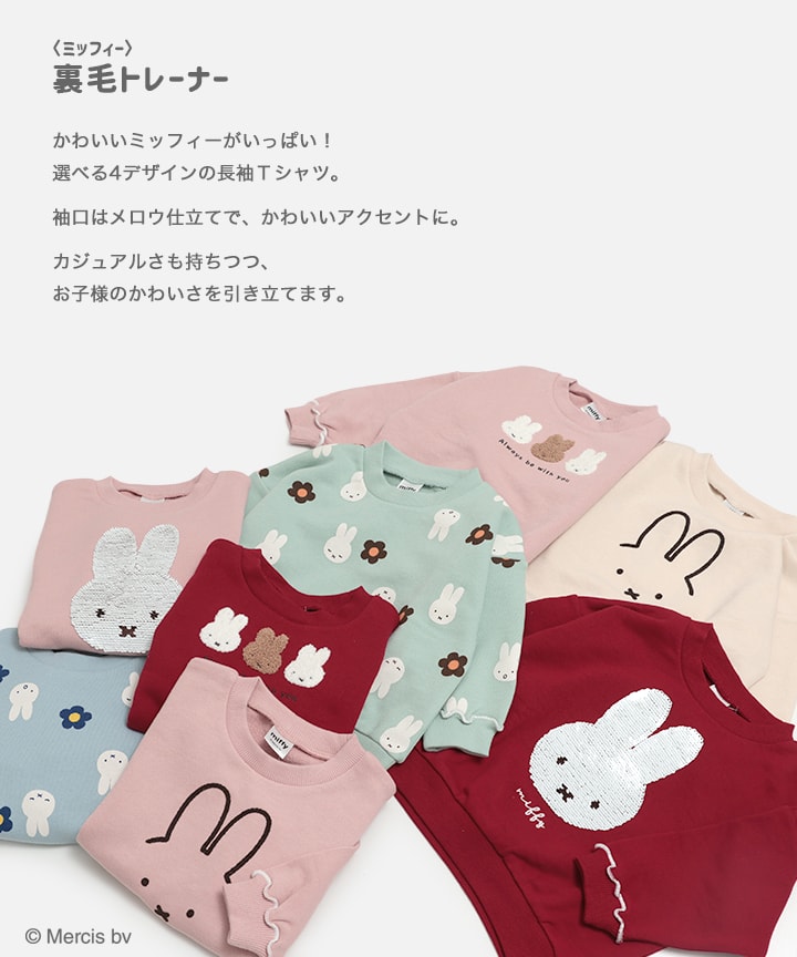 🆕【⭐訂購⭐】🇯🇵日本直送 🌀#Miffy 閃閃珠片/印花/刺繡 束袖衛衣 🌀[PLIA-0110]  [261011]