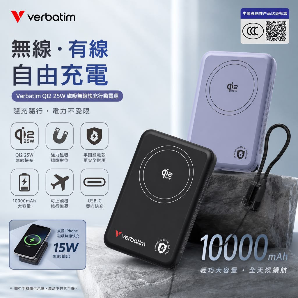 Verbatim SnapBlok 10000mAh Qi2.2 半固態電池 25W 磁吸無線行動電源