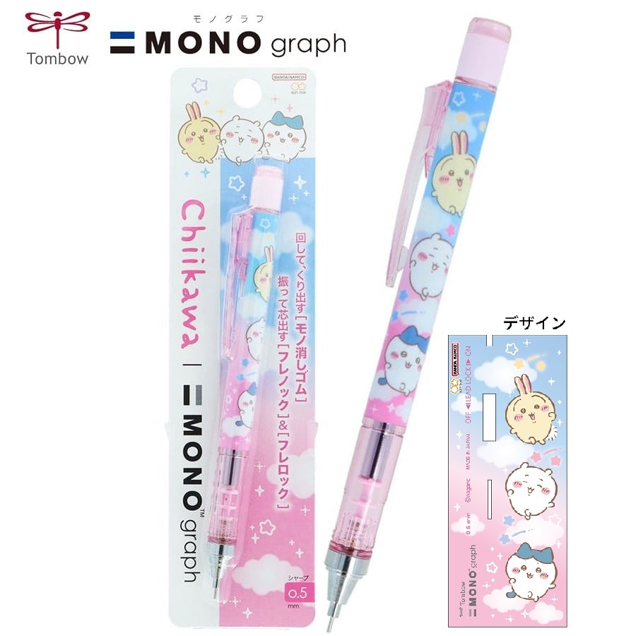 現貨｜Chiikawa ちいかわ 日本製 TOMBOW 蜻蜓牌 MONO graph 0.5mm 鉛芯筆 (S4485742)