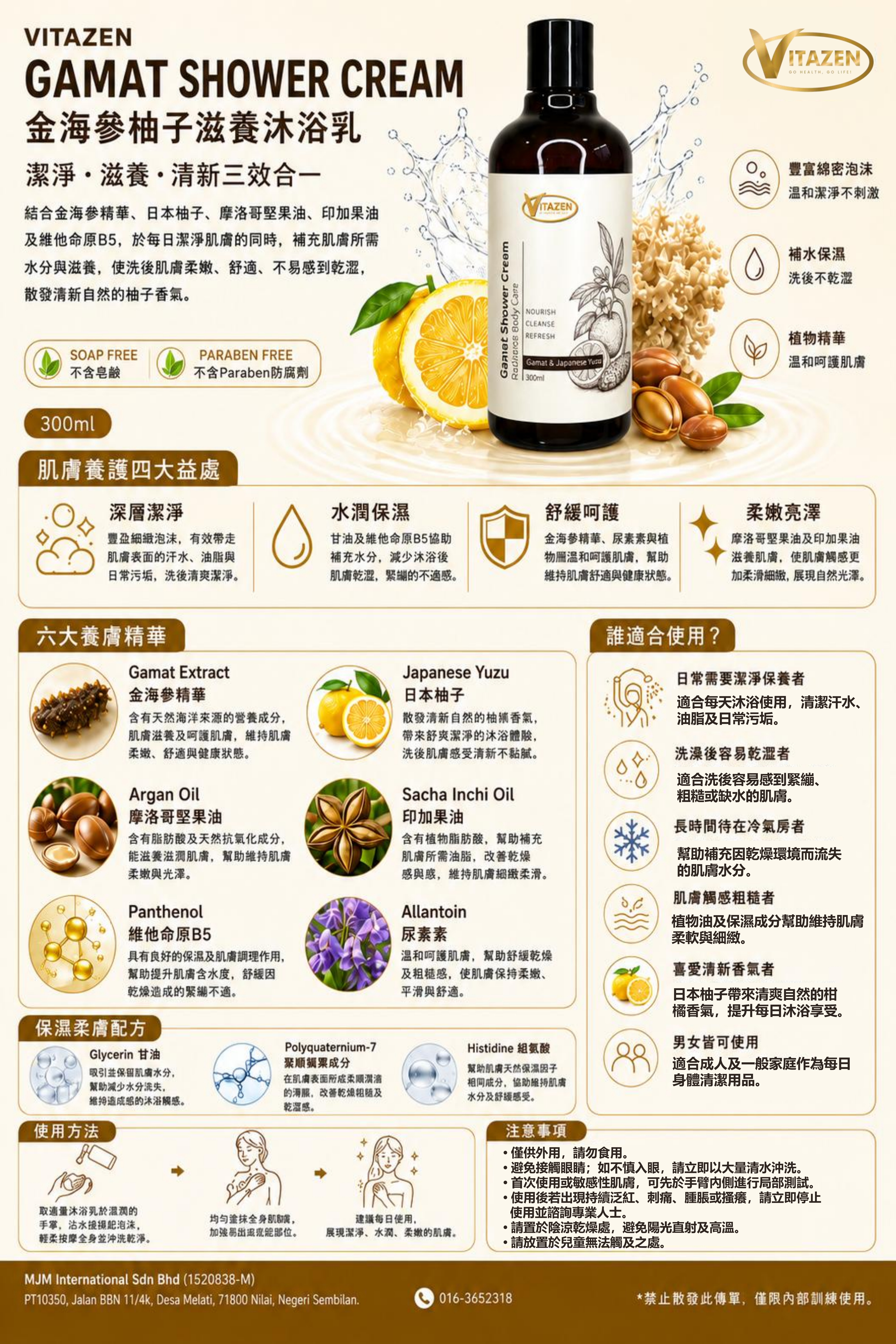 馬來西亞Vitazen金海參沐浴乳300ml 