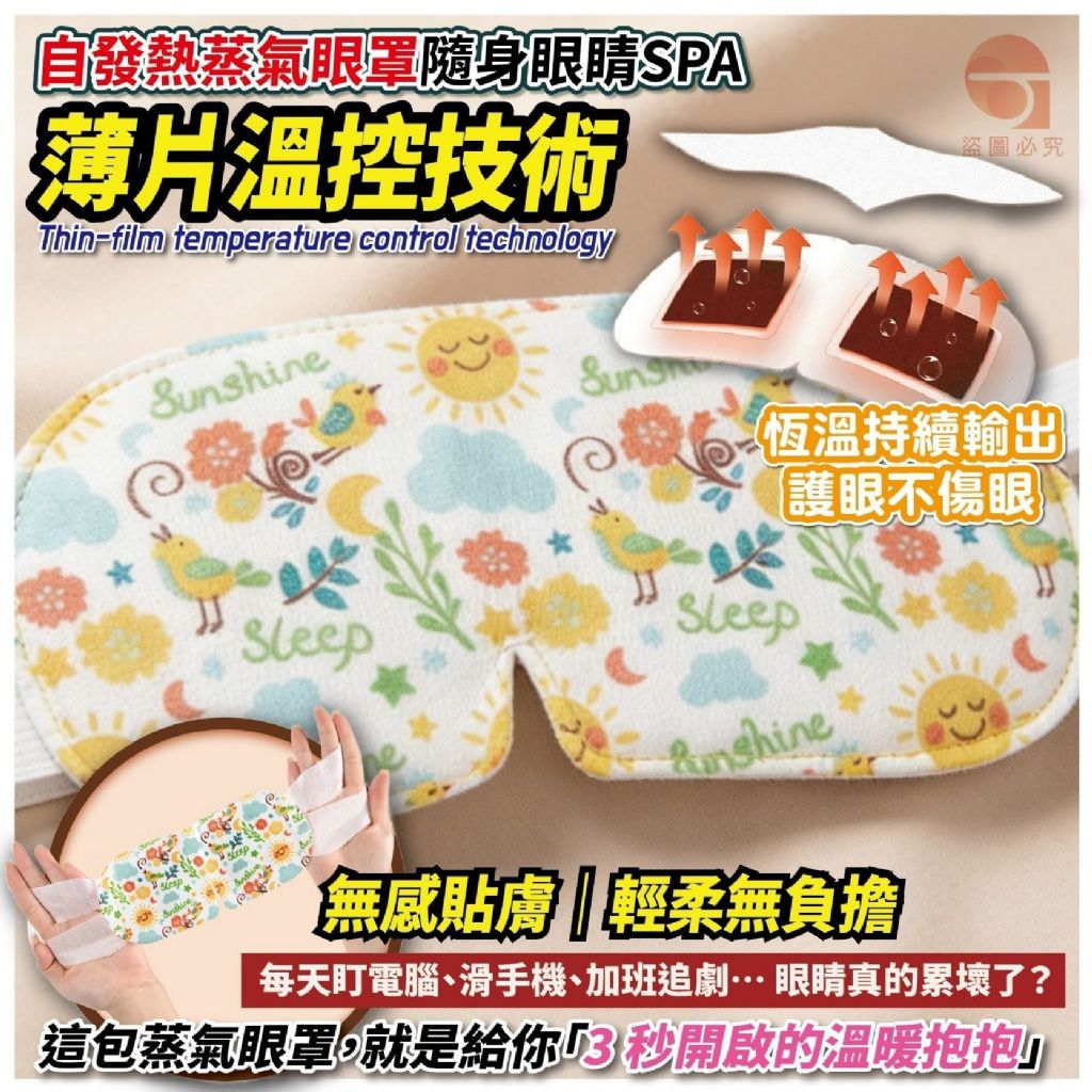 $38套2包.2套起$28套.韓國爆款-熱銷300萬片 蒸氣熱敷眼罩11入/包 -1套2包