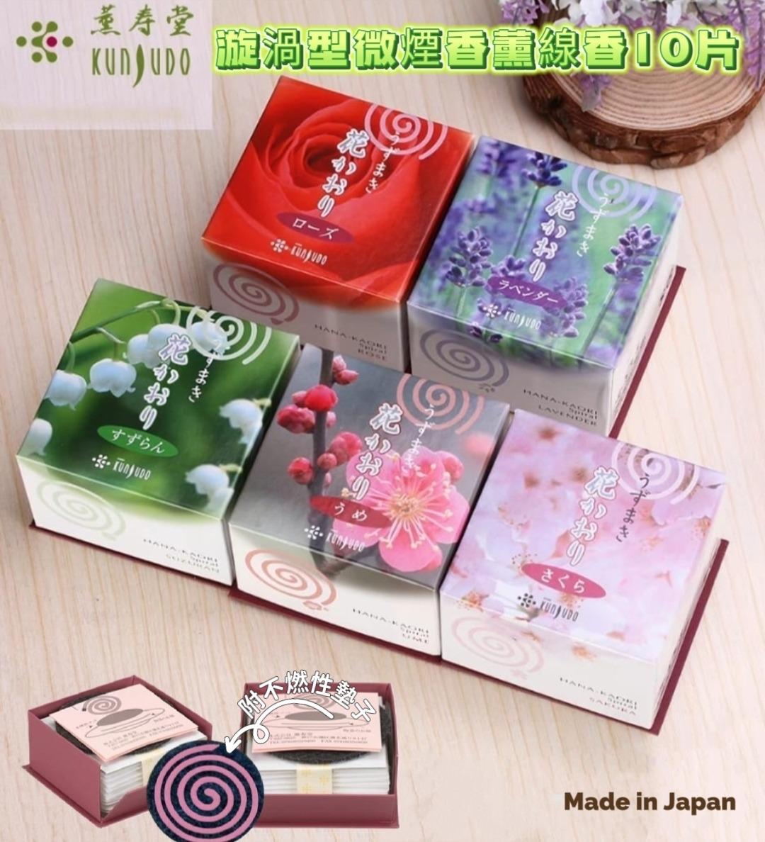 日本製🇯🇵薰壽堂漩渦型微煙線香 (10片裝) - 日本百年老店直送