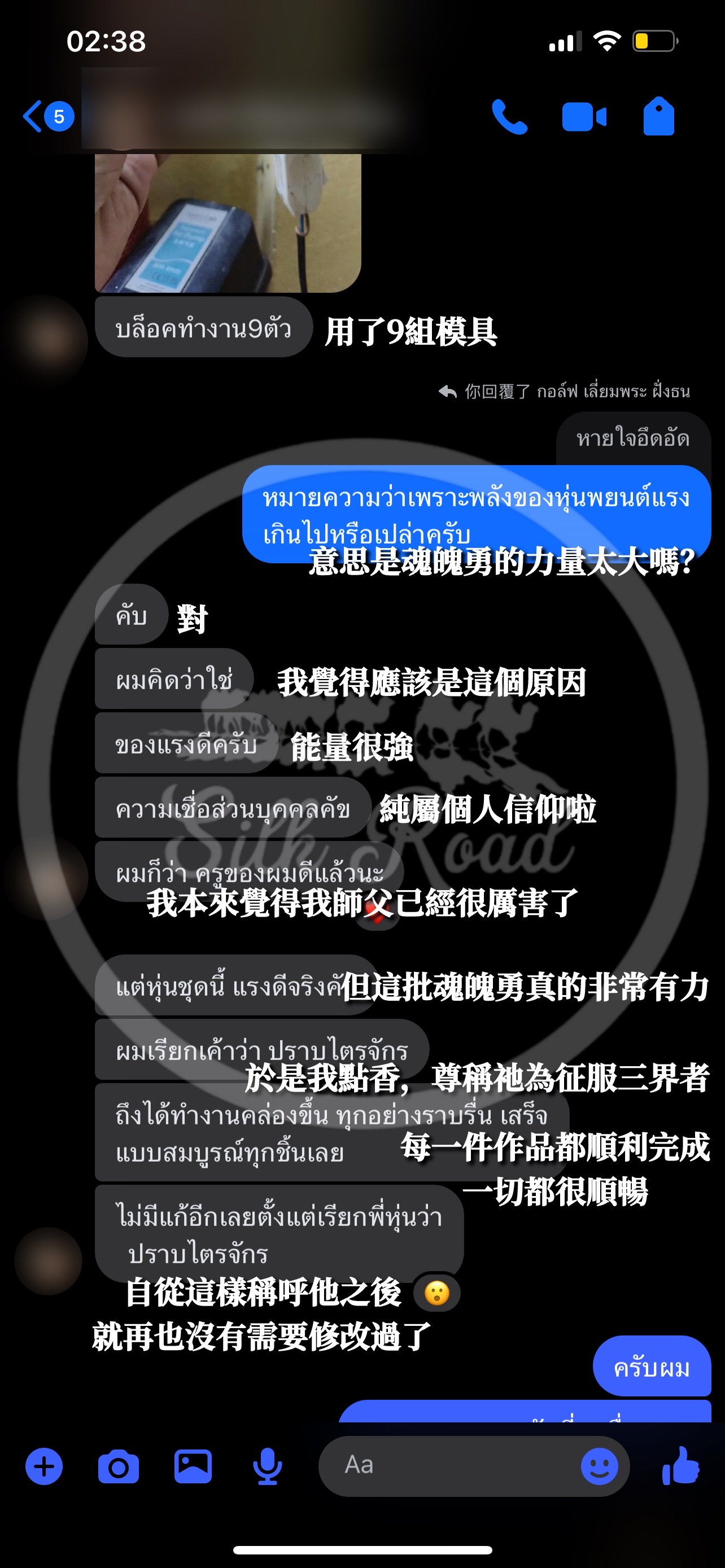 龍婆勒達辣  佛曆2567  沙烈架蕩囂 魂魄勇｜附全高清防水殼