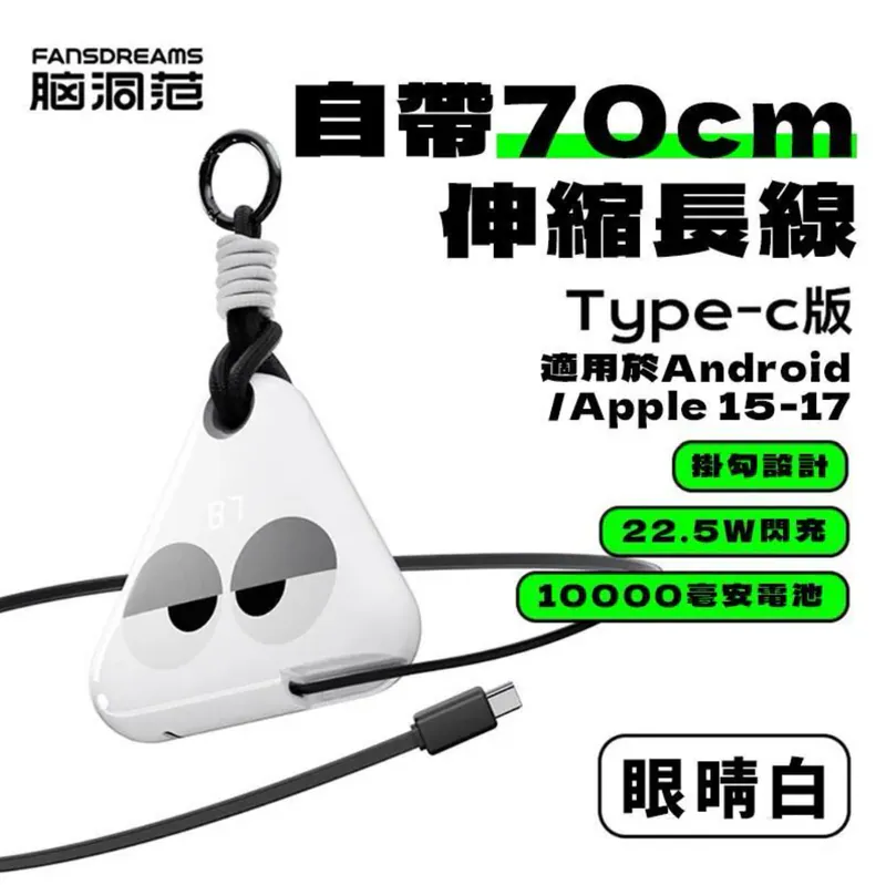 Fandreams 小飯團充電寶