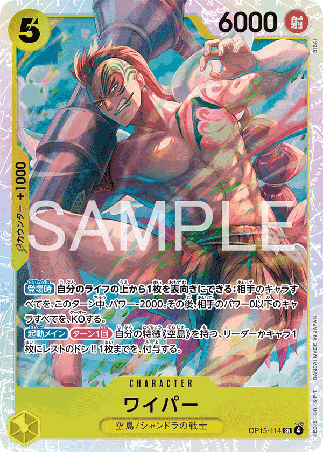One Piece TCG Card Game - Op15-114 (SR) Wyper