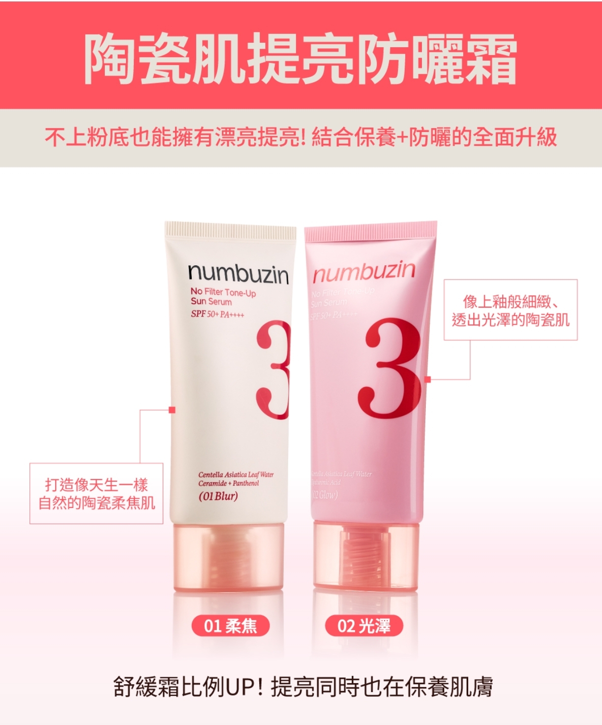 韓國🇰🇷直送✈️2026 升級版 Numbuzin No.3 三合一陶瓷肌美妝素顏霜 50ml