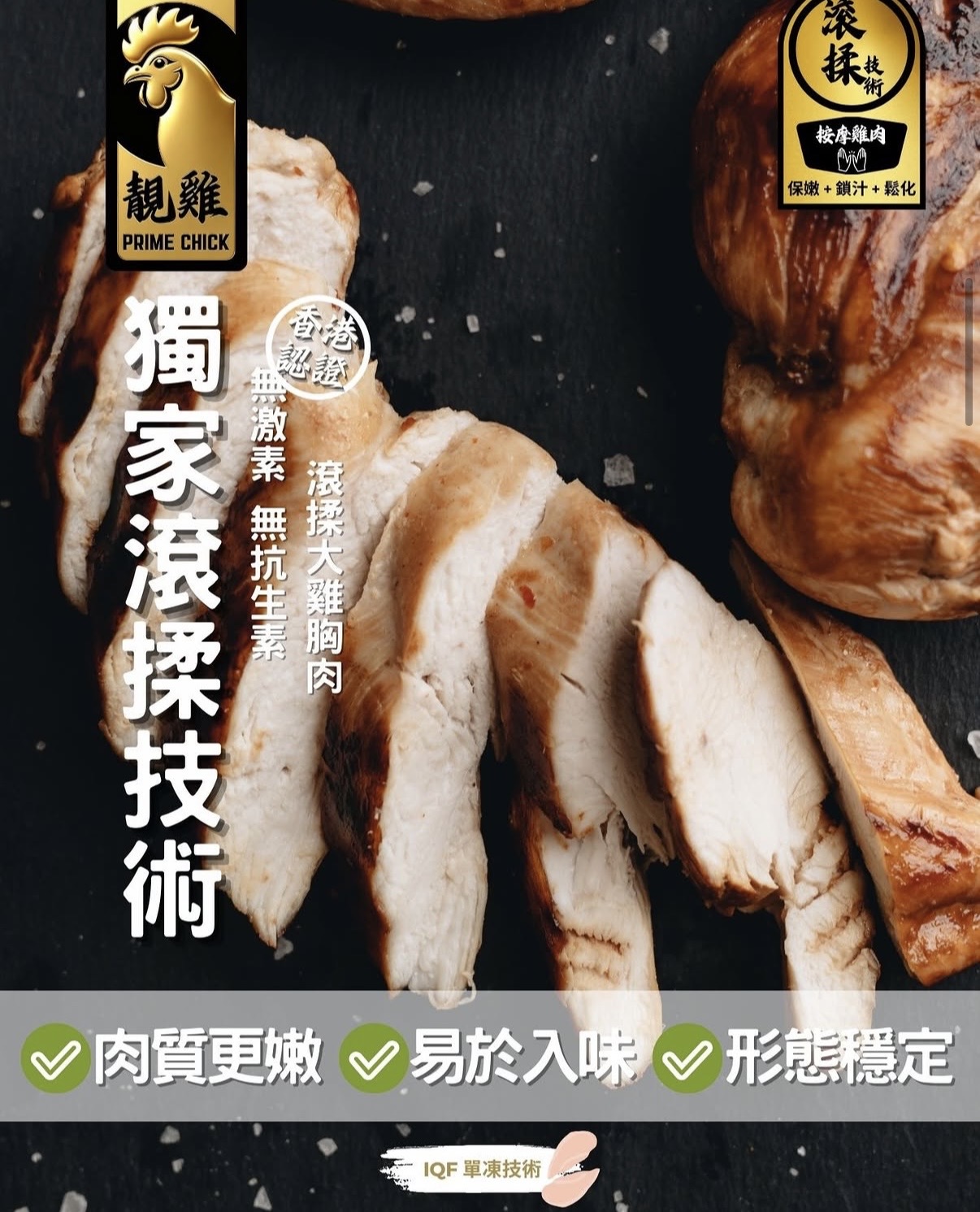 靚雞 PRIME CHICK 滾揉雞胸 1公斤裝